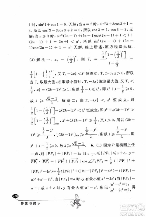 2018年解题高手高中数学第六版参考答案 2018年解题高手高中数学第六版参考答案