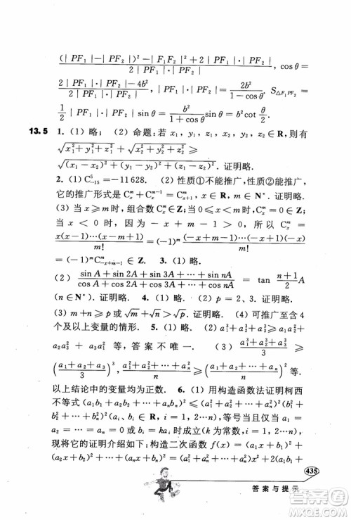 2018年解题高手高中数学第六版参考答案 2018年解题高手高中数学第六版参考答案