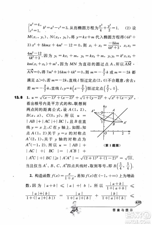 2018年解题高手高中数学第六版参考答案 2018年解题高手高中数学第六版参考答案
