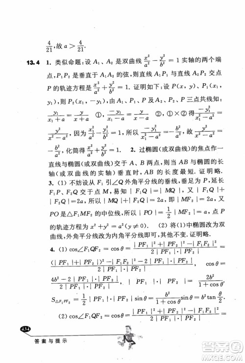 2018年解题高手高中数学第六版参考答案 2018年解题高手高中数学第六版参考答案