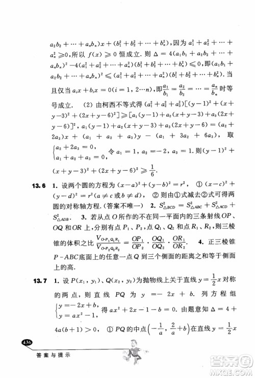 2018年解题高手高中数学第六版参考答案 2018年解题高手高中数学第六版参考答案