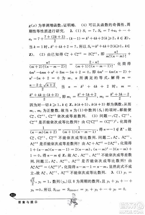 2018年解题高手高中数学第六版参考答案 2018年解题高手高中数学第六版参考答案