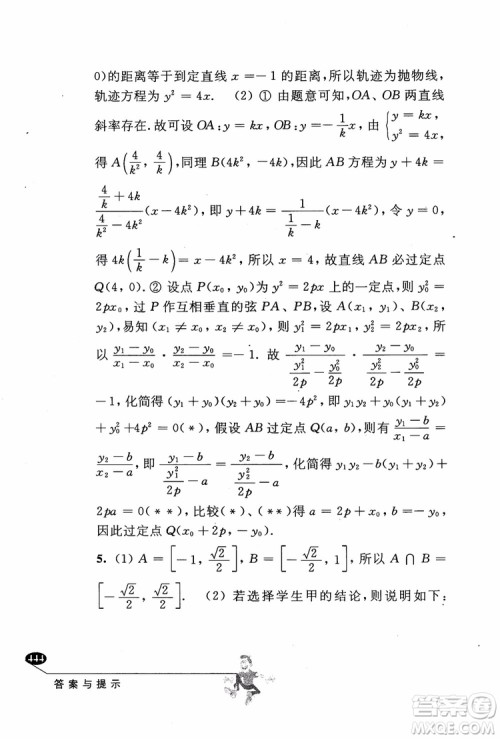 2018年解题高手高中数学第六版参考答案 2018年解题高手高中数学第六版参考答案