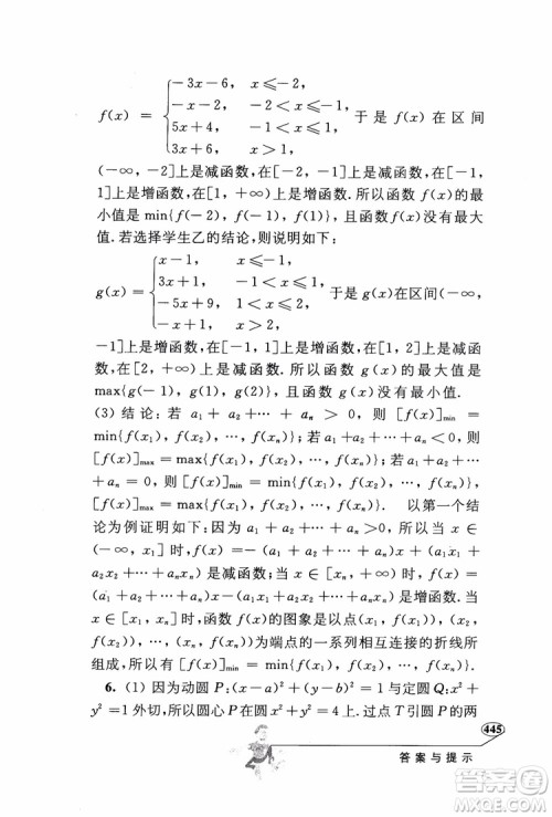 2018年解题高手高中数学第六版参考答案 2018年解题高手高中数学第六版参考答案