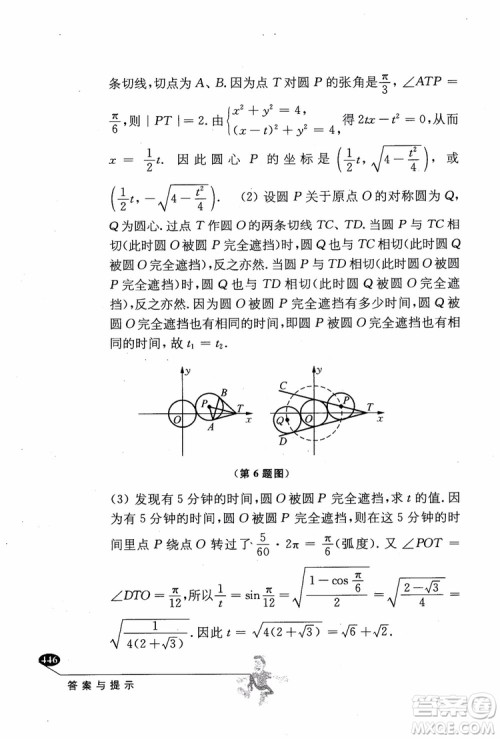 2018年解题高手高中数学第六版参考答案 2018年解题高手高中数学第六版参考答案
