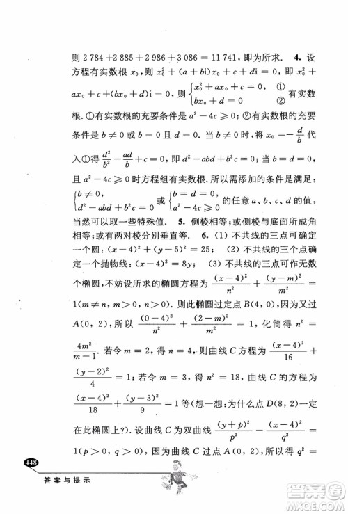 2018年解题高手高中数学第六版参考答案 2018年解题高手高中数学第六版参考答案