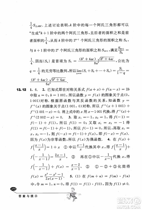2018年解题高手高中数学第六版参考答案 2018年解题高手高中数学第六版参考答案