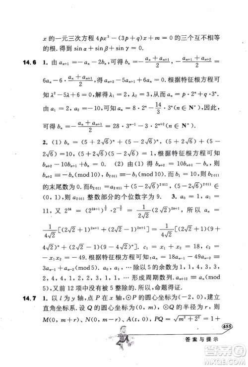 2018年解题高手高中数学第六版参考答案 2018年解题高手高中数学第六版参考答案