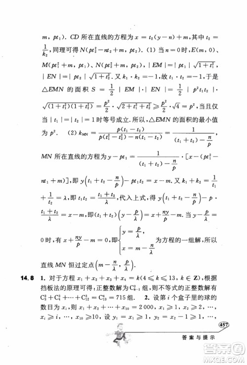 2018年解题高手高中数学第六版参考答案 2018年解题高手高中数学第六版参考答案