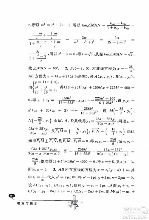2018年解题高手高中数学第六版参考答案 2018年解题高手高中数学第六版参考答案