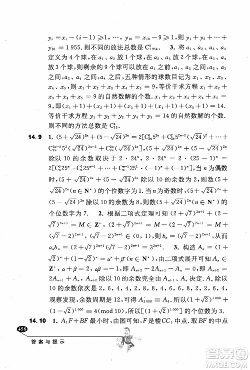 2018年解题高手高中数学第六版参考答案 2018年解题高手高中数学第六版参考答案