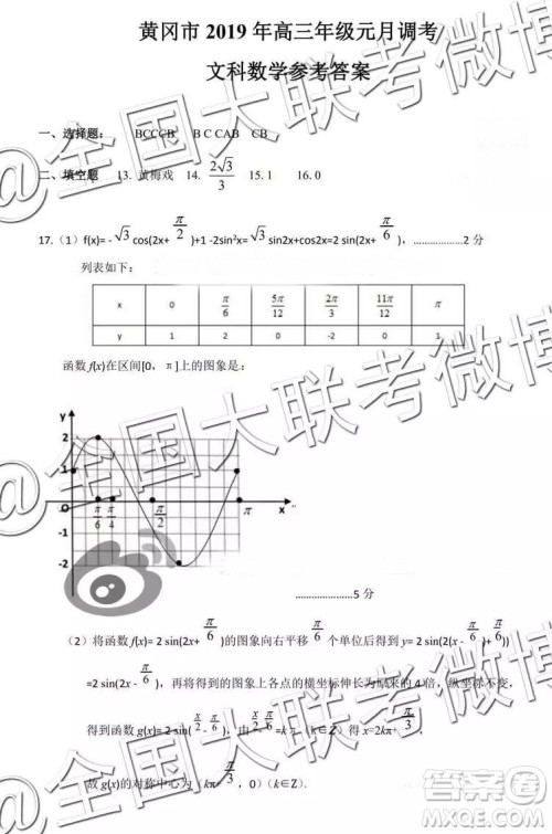 黄冈市2019年高三年级元月调考文科数学参考答案