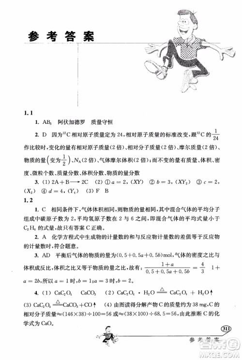 2018年解题高手高中化学第六版参考答案 2018年解题高手高中化学第六版参考答案