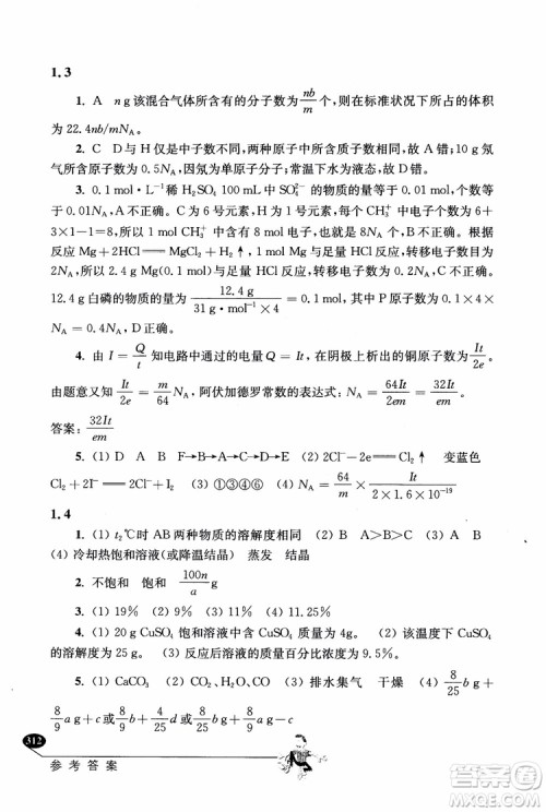 2018年解题高手高中化学第六版参考答案