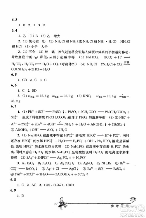 2018年解题高手高中化学第六版参考答案