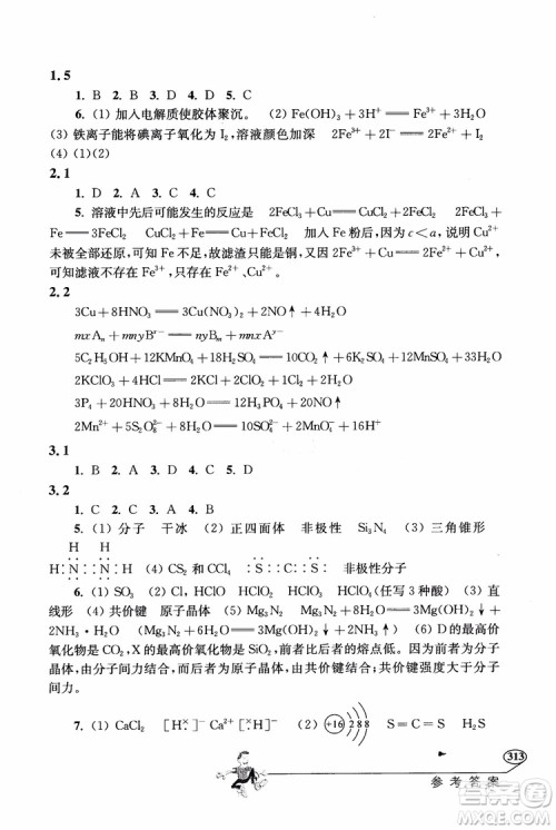 2018年解题高手高中化学第六版参考答案