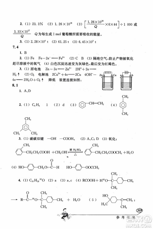 2018年解题高手高中化学第六版参考答案 2018年解题高手高中化学第六版参考答案
