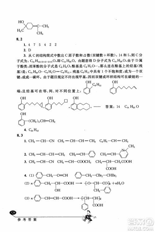 2018年解题高手高中化学第六版参考答案