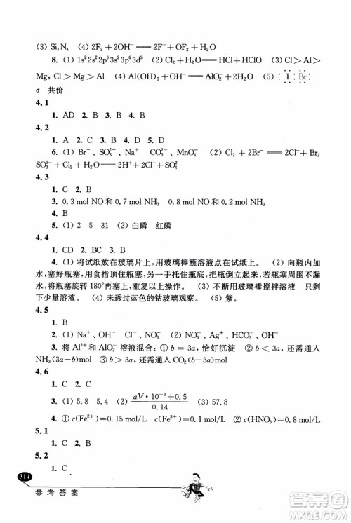 2018年解题高手高中化学第六版参考答案 2018年解题高手高中化学第六版参考答案