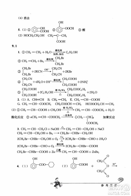 2018年解题高手高中化学第六版参考答案