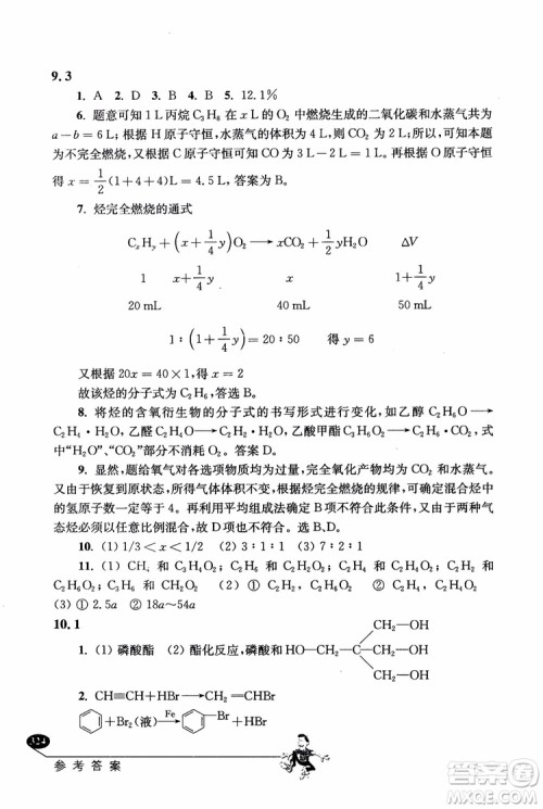 2018年解题高手高中化学第六版参考答案