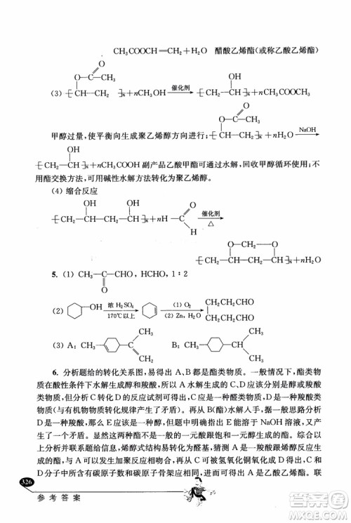 2018年解题高手高中化学第六版参考答案