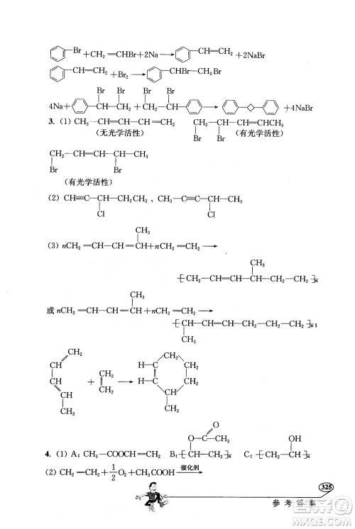 2018年解题高手高中化学第六版参考答案 2018年解题高手高中化学第六版参考答案