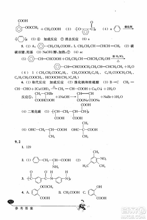 2018年解题高手高中化学第六版参考答案