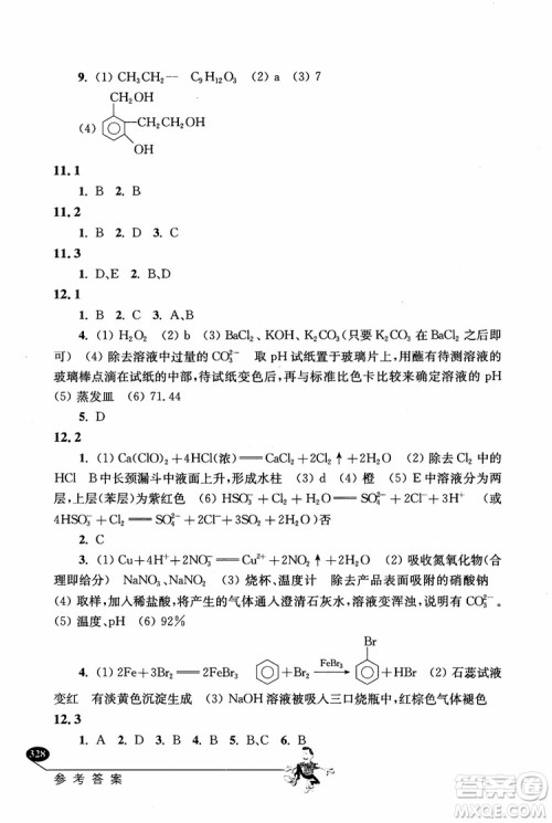2018年解题高手高中化学第六版参考答案 2018年解题高手高中化学第六版参考答案