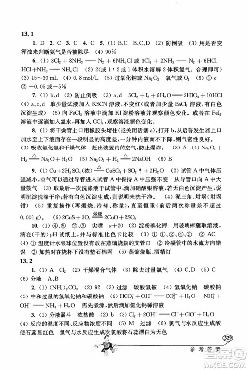 2018年解题高手高中化学第六版参考答案 2018年解题高手高中化学第六版参考答案