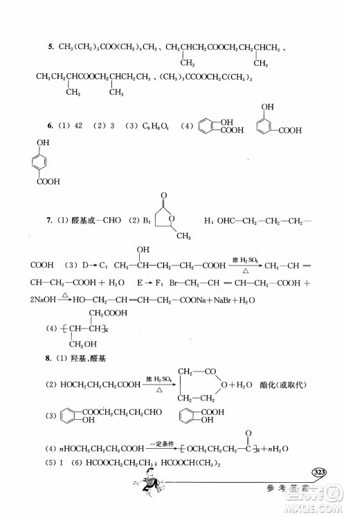 2018年解题高手高中化学第六版参考答案 2018年解题高手高中化学第六版参考答案