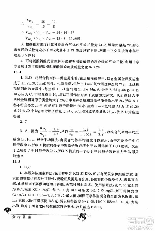 2018年解题高手高中化学第六版参考答案 2018年解题高手高中化学第六版参考答案