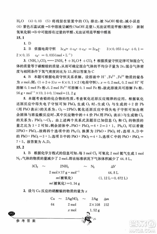 2018年解题高手高中化学第六版参考答案 2018年解题高手高中化学第六版参考答案