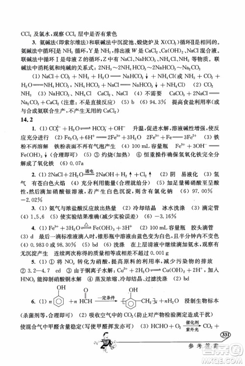 2018年解题高手高中化学第六版参考答案 2018年解题高手高中化学第六版参考答案