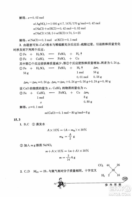 2018年解题高手高中化学第六版参考答案