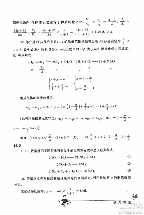 2018年解题高手高中化学第六版参考答案