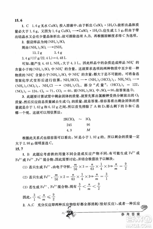 2018年解题高手高中化学第六版参考答案