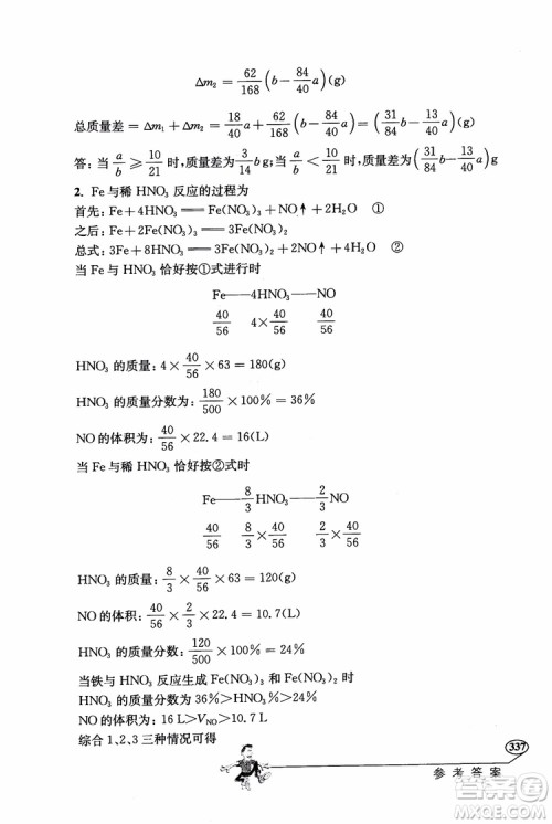 2018年解题高手高中化学第六版参考答案