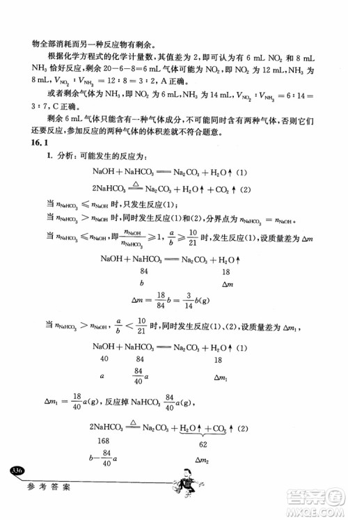 2018年解题高手高中化学第六版参考答案