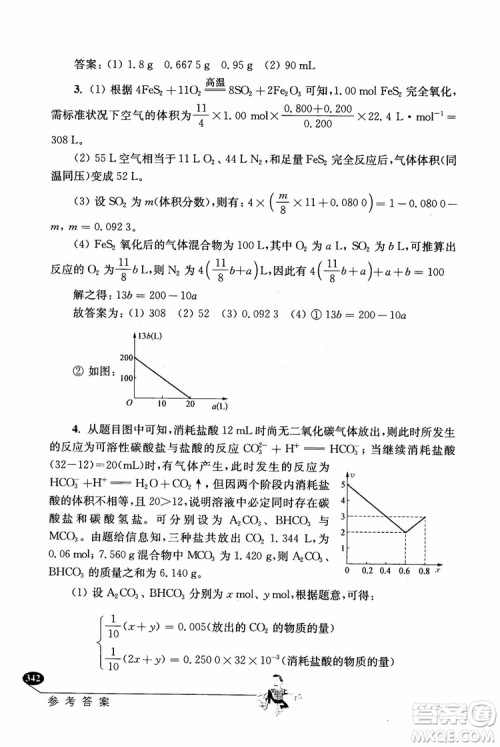 2018年解题高手高中化学第六版参考答案 2018年解题高手高中化学第六版参考答案