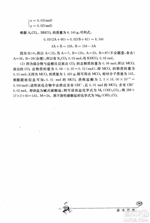 2018年解题高手高中化学第六版参考答案 2018年解题高手高中化学第六版参考答案