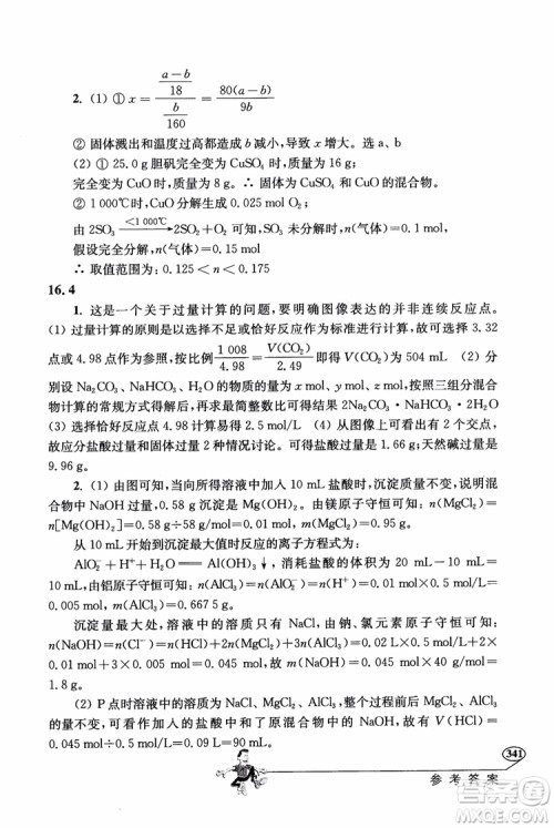 2018年解题高手高中化学第六版参考答案 2018年解题高手高中化学第六版参考答案