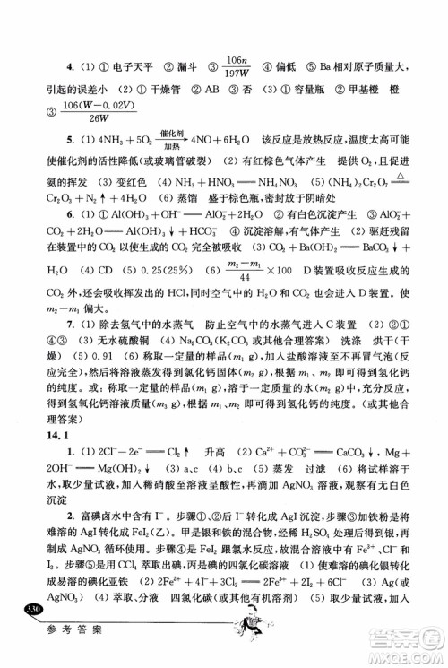 2018年解题高手高中化学第六版参考答案 2018年解题高手高中化学第六版参考答案