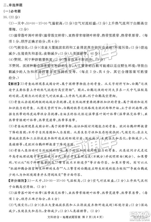2019四川省眉山、遂宁、广安、内江四市联考文综试题及参考答案 2019四川省眉山、遂宁、广安、内江四市联考文综试题及参考答案