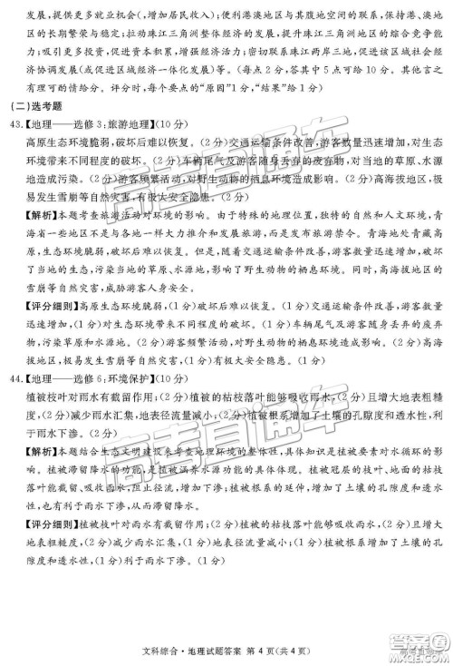 2019四川省眉山、遂宁、广安、内江四市联考文综试题及参考答案 2019四川省眉山、遂宁、广安、内江四市联考文综试题及参考答案