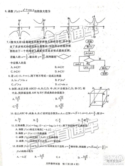 汕尾市普通高中2019年1月高三教学质量检测文数试卷及答案 汕尾市普通高中2019年1月高三教学质量检测文数试卷及答案
