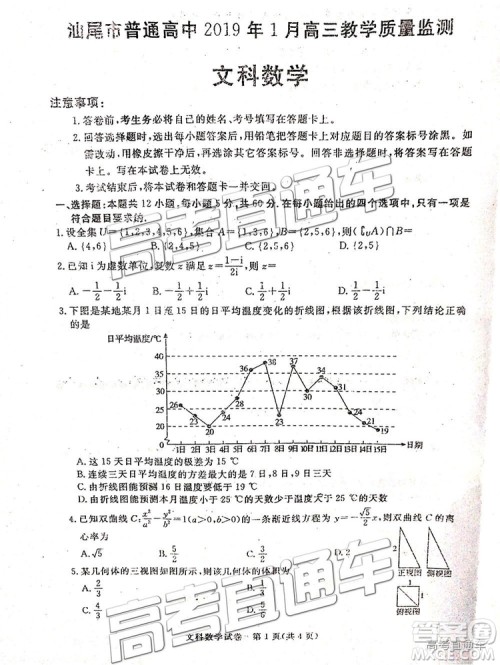 汕尾市普通高中2019年1月高三教学质量检测文数试卷及答案 汕尾市普通高中2019年1月高三教学质量检测文数试卷及答案