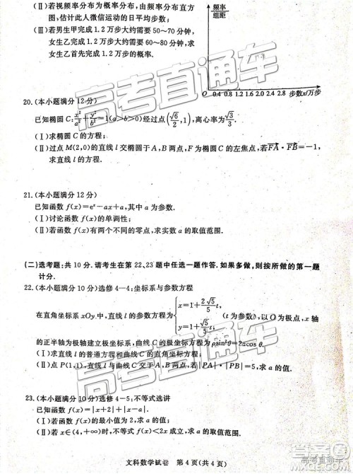 汕尾市普通高中2019年1月高三教学质量检测文数试卷及答案 汕尾市普通高中2019年1月高三教学质量检测文数试卷及答案