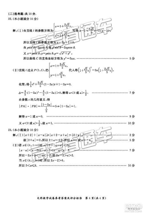 汕尾市普通高中2019年1月高三教学质量检测文数试卷及答案 汕尾市普通高中2019年1月高三教学质量检测文数试卷及答案