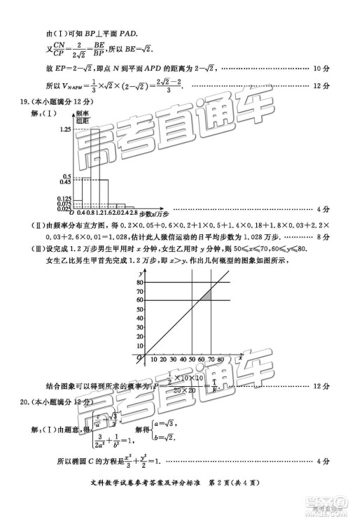 汕尾市普通高中2019年1月高三教学质量检测文数试卷及答案 汕尾市普通高中2019年1月高三教学质量检测文数试卷及答案